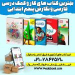 فارسی و نگراش پنجم ابتدایی
