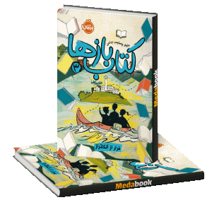 فرار از آلکاتراز (تاب بازها) پرتقال