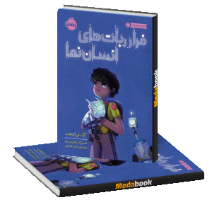 فرار ربات‌های انسان‌نما پرتقال