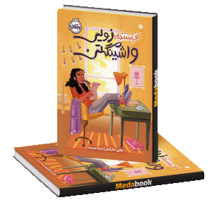 فرستنده زویی واشینگتن پرتقال