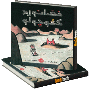 فضانورد کوچولو پرتقال