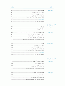 فهرست کتاب فارسی ششم رشادت مبتکران