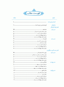 فهرست کتاب فارسی پنجم رشادت مبتکران