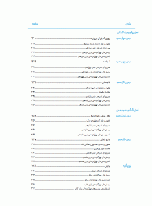 فهرست کتاب فارسی پنجم رشادت مبتکران