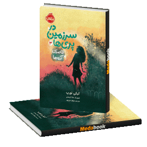قاصدک آرزوها (در سرزمین پری‌ها) پرتقال