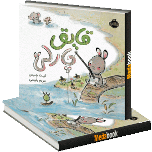 قایق چارلی پرتقال