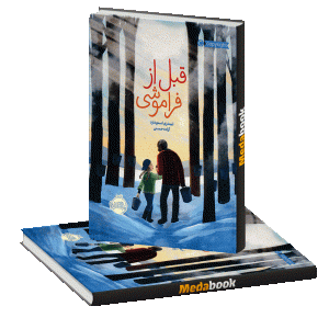 قبل از فراموشی پرتقال