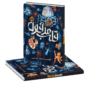 قلب مدفون