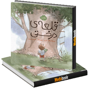 قلعه درختی پرتقال