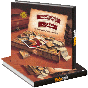 قوطی کبریت خاطرات