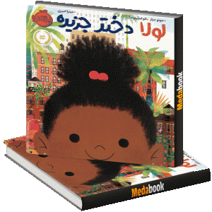 لولا دختر جزیره پرتقال