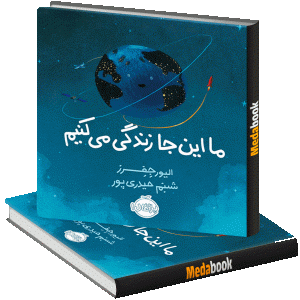 ما اینجا زندگی می کنیم پرتقال