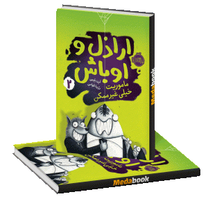 ماموریت خیلی غیر ممکن (اراذل و اوباش) پرتقال
