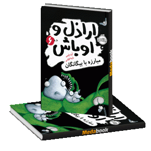 مبارزه با بیگانگان (اراذل و اوباش) پرتقال