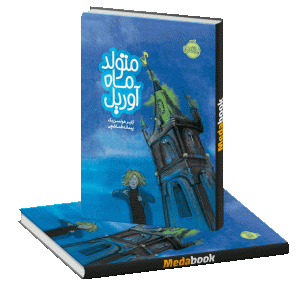 متولد ماه آوریل پرتقال
