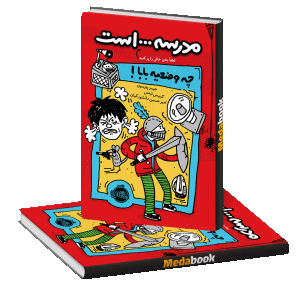 (مدرسه لطفا جای خالی را پرکنید است.) پرتقال