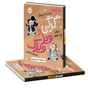 مسابقه‌ی استعدادیابی (گرگی و ویزویزَک) پرتقال