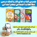 مطالعات اجتماعی پنجم ابتدایی