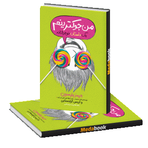 من جوکترینم پرتقال