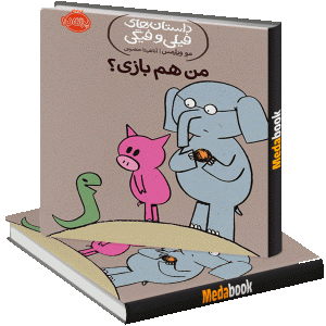 من هم بازی؟ (داستان های فیلی و فیگی) پرتقال