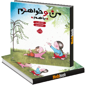 من و خواهرم با هم پرتقال