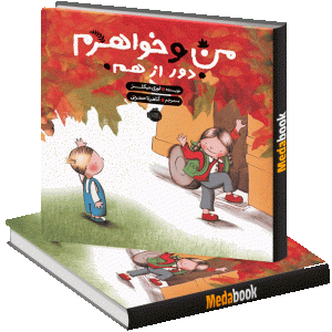 من و خواهرم دور از هم پرتقال