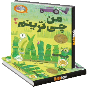 من چی ترینم؟ پرتقال