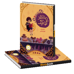 منتقد کوچک (چهار ستاره) پرتقال