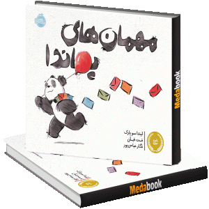مهمان های پاندا پرتقال