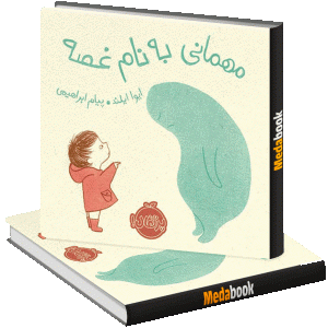 مهمانی به نام غصه پرتقال