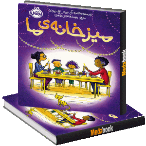میز خانه‌ی ما پرتقال