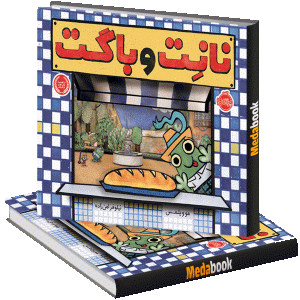 نانت و باگت پرتقال
