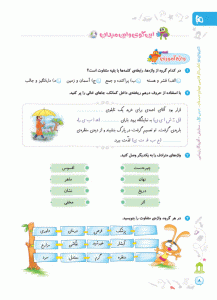 نمونه صفحات کتاب فارسی چهارم کارپوچینو گاج