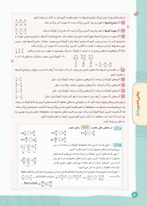 نمونه صفحه کتاب ریاضی ششم پیشتاز خیلی سبز