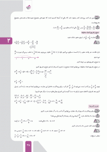 نمونه صفحه کتاب ریاضی پنجم تیزهوشان خیلی سبز