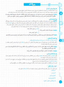 نمونه صفحه کتاب علوم ششم رشادت مبتکران