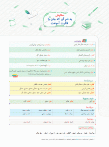 نمونه صفحه کتاب فارسی ششم سری سیر تا پیاز گاج