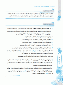 نمونه صفحه کتاب فارسی چهارم رشادت مبتکران