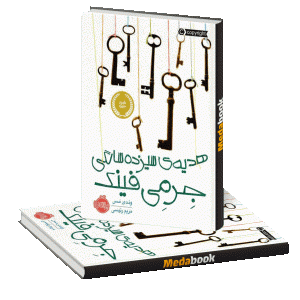هدیه‌ی سیزده‌سالگی جرمی فینک پرتقال