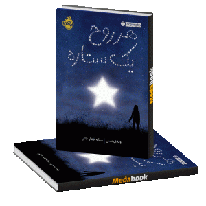 هر روح یک ستاره پرتقال
