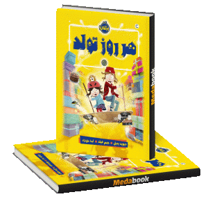 هر روز تولد پرتقال