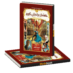 هشدار برادران گریم (قصه های همیشگی) پرتقال