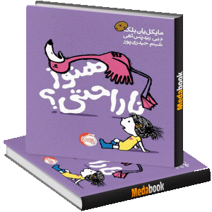 هنوز ناراحتی؟ پرتقال