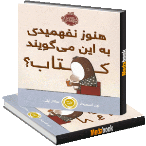 هنوز نفهمیدی به این می‌گویند کتاب؟ پرتقال