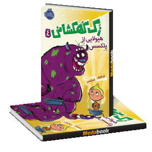 هیولایی از پلکسس (زک کهکشانی) پرتقال