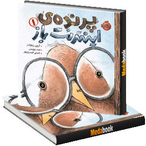 پرنده اینترنت باز 1 پرتقال
