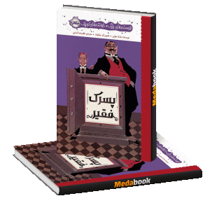 پسرک فقیر (نویسنده‌های بزرگ، خواننده‌های کوچک) پرتقال