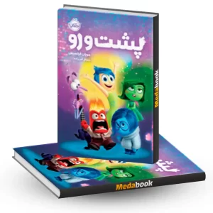 پشت و رو پرتقال