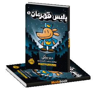پلیس قهرمان 1 پرتقال