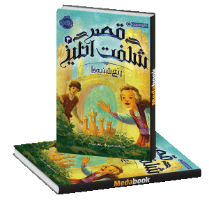 پنجشنبه ها (قصر شگفت انگیز) پرتقال